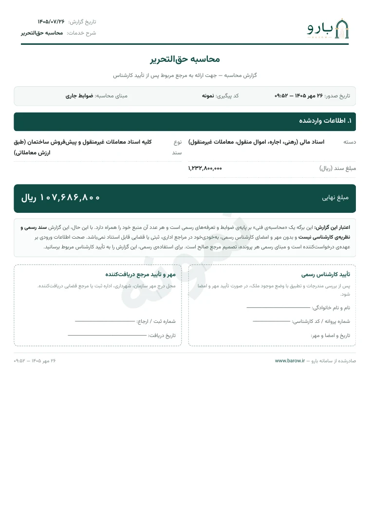 برگ نخست نمونه‌ی گزارش محاسبه حق‌التحریر