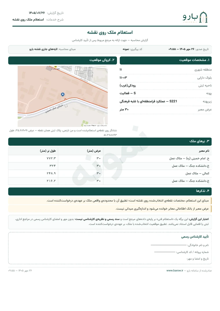 برگ نخست نمونه‌ی گزارش استعلام ملک روی نقشه