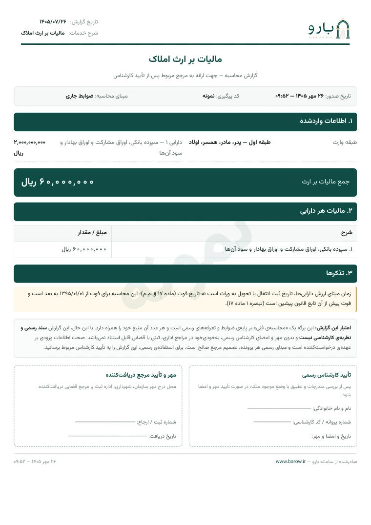 برگ نخست نمونه‌ی گزارش مالیات بر ارث املاک