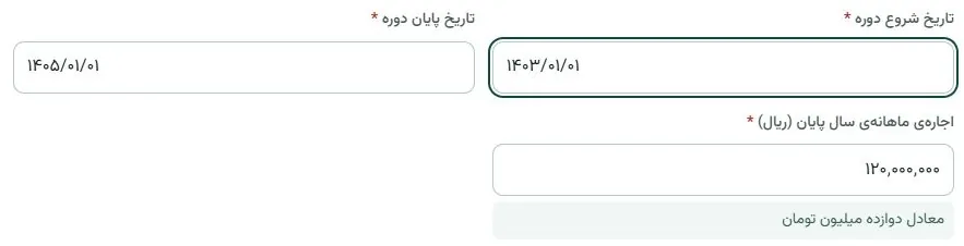 بخش نخست فرم اجرت‌المثل بارو با تاریخ شروع و پایان شمسی و اجاره‌ی ماهانه‌ی سال پایان