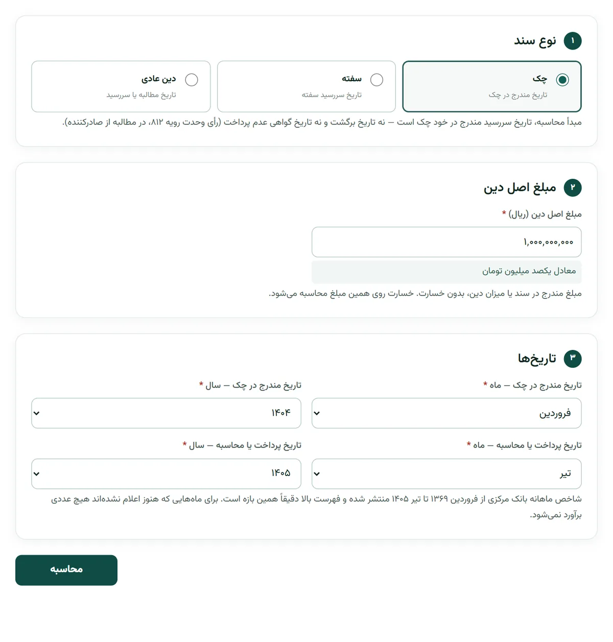 فرم خسارت تأخیر تأدیه در بارو با انتخاب چک، مبلغ اصل دین و ماه و سال تاریخ چک و پرداخت