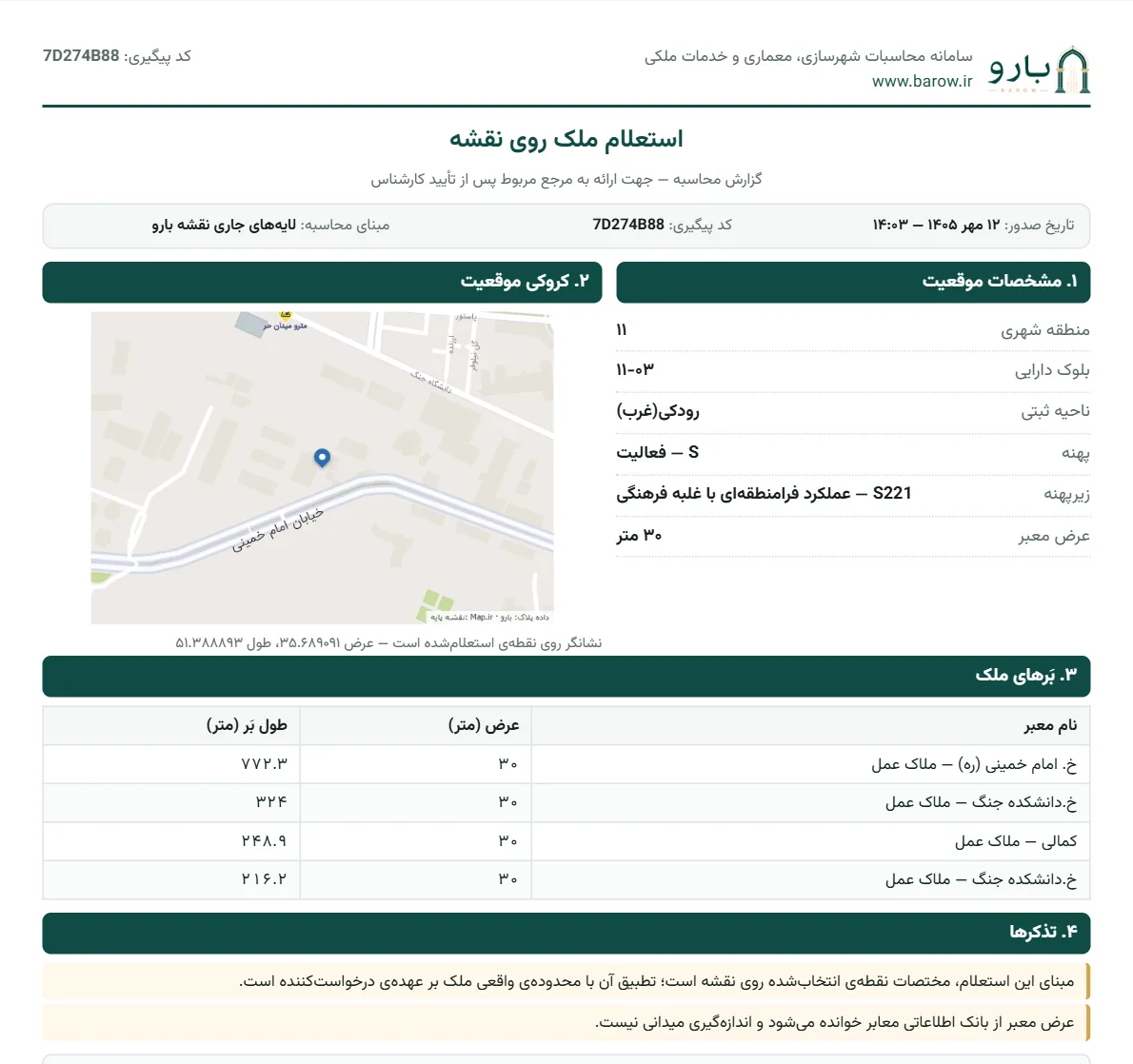 صفحه‌ی نخست گزارش استعلام ملک روی نقشه با مشخصات موقعیت، کروکی و جدول بَرهای ملک