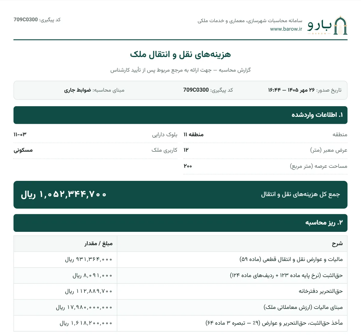 صفحه‌ی نخست گزارش PDF هزینه‌های نقل و انتقال ملک با اطلاعات واردشده و ریز سه هزینه