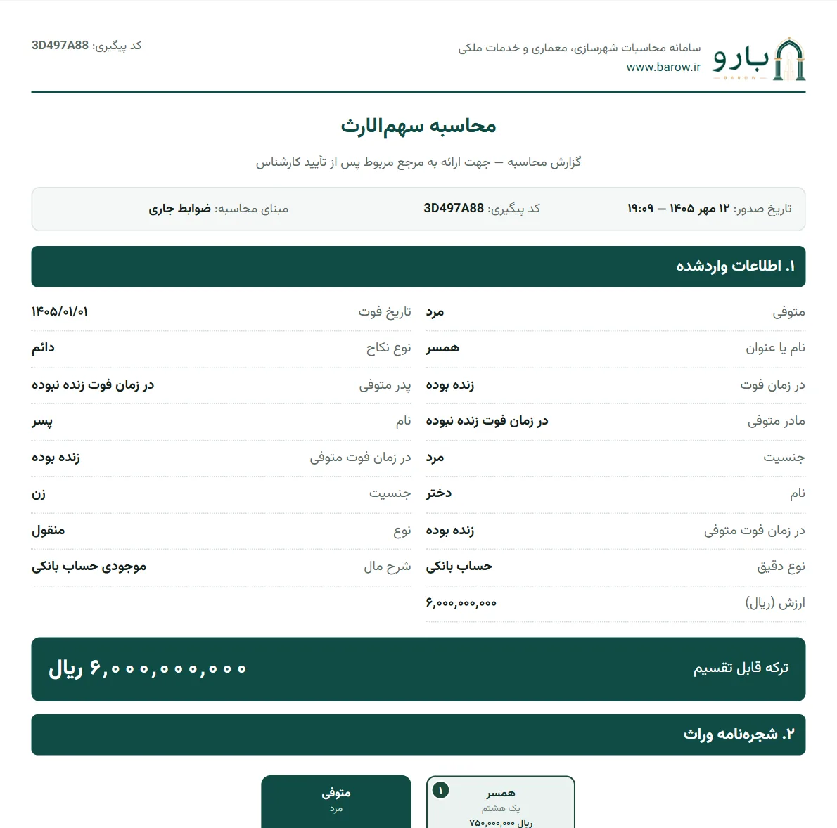 صفحه‌ی نخست گزارش PDF سهم‌الارث با خلاصه‌ی ترکه، طبقه‌ی وراث و شجره‌نامه