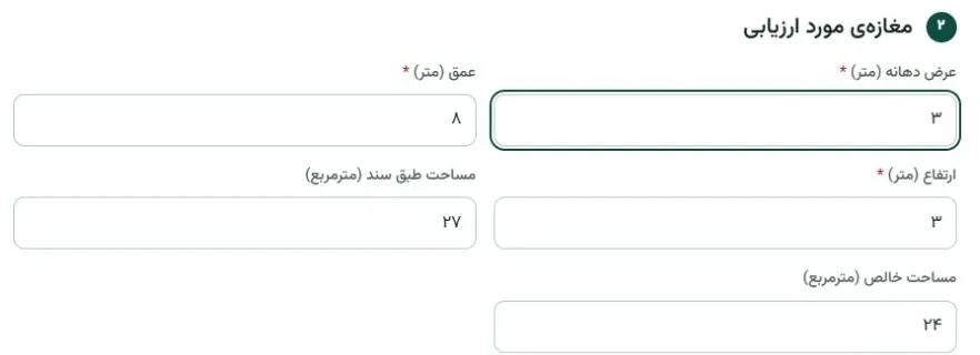 بخش دهانه، عمق، ارتفاع و مساحت سند و خالص در فرم ارزیابی سرقفلی مغازه بارو