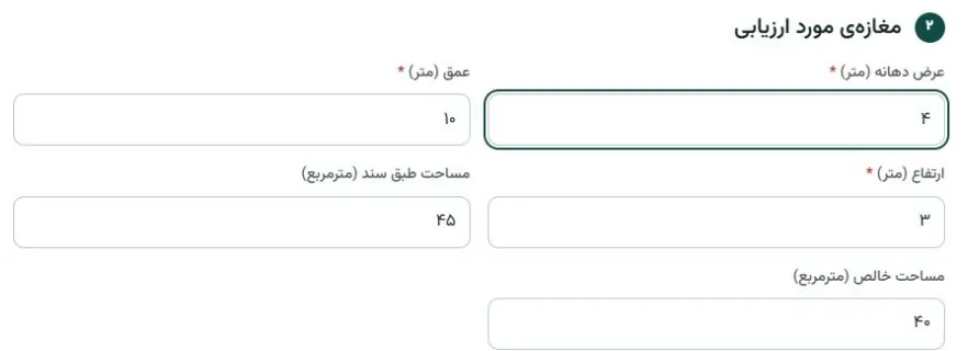 بخش ابعاد و مساحت مغازه در فرم ارزیابی جامع بارو با اطلاعات ساختگی این راهنما